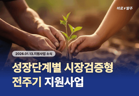 [지원사업] 1월 2주차 지원사업